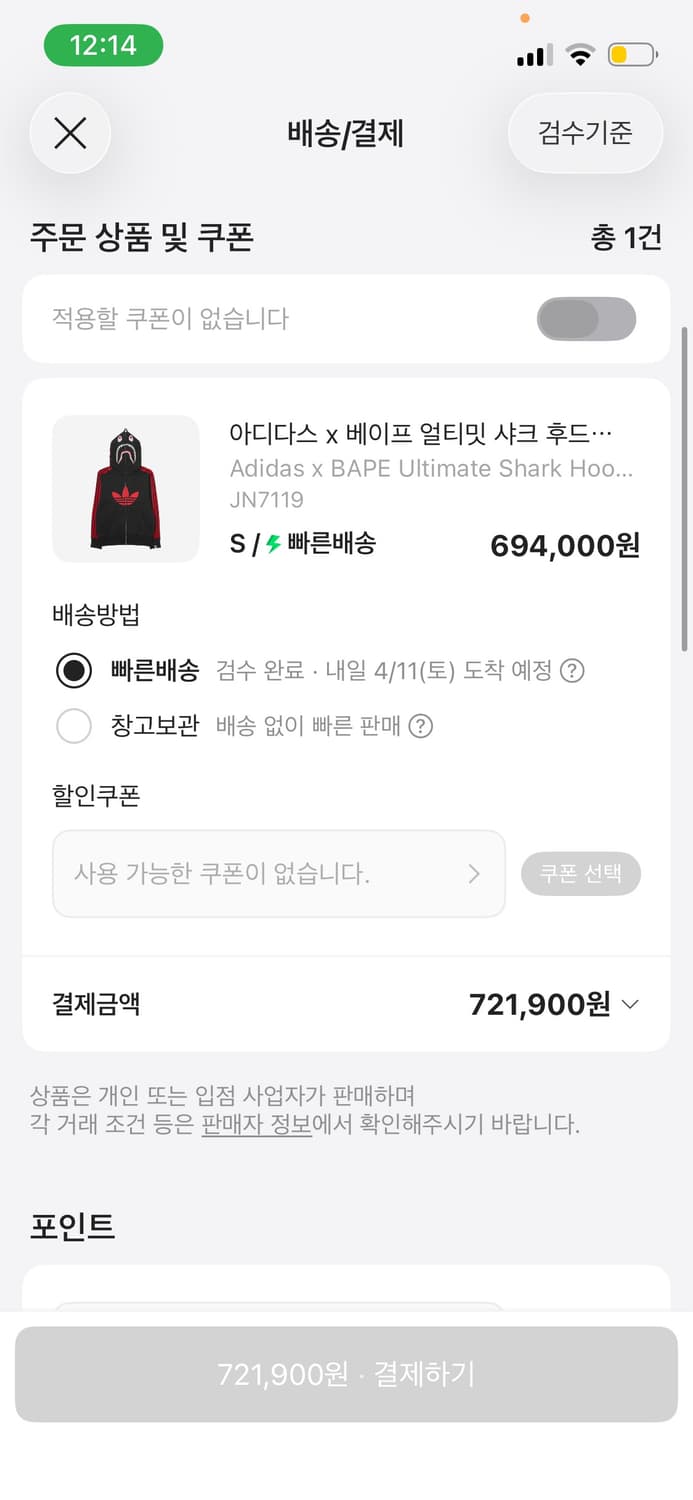 아디다스 베이프 파이어버드 후드집업 s 급처 상품이미지2