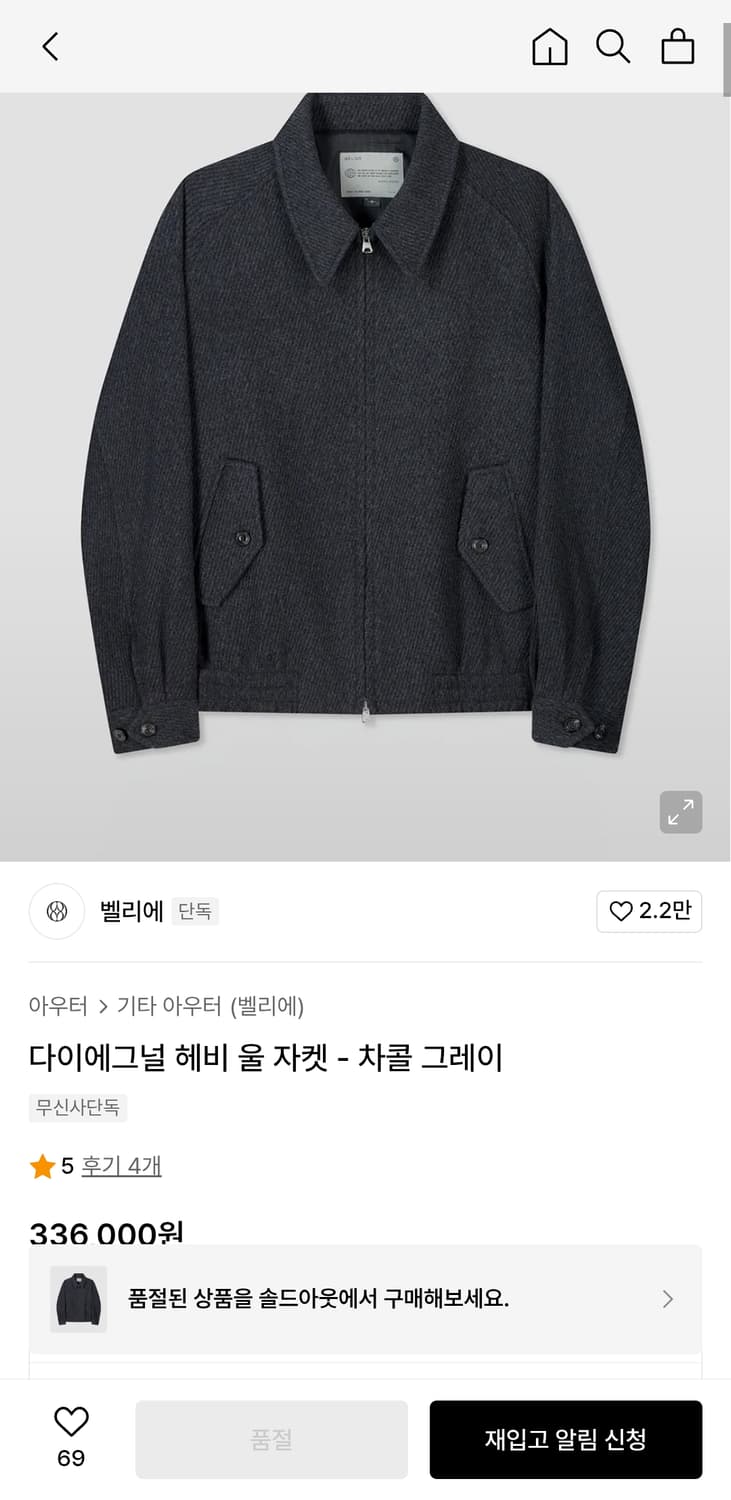 벨리에 다이애그널 울 블루종 차콜(105) 팝니다. 상품이미지1