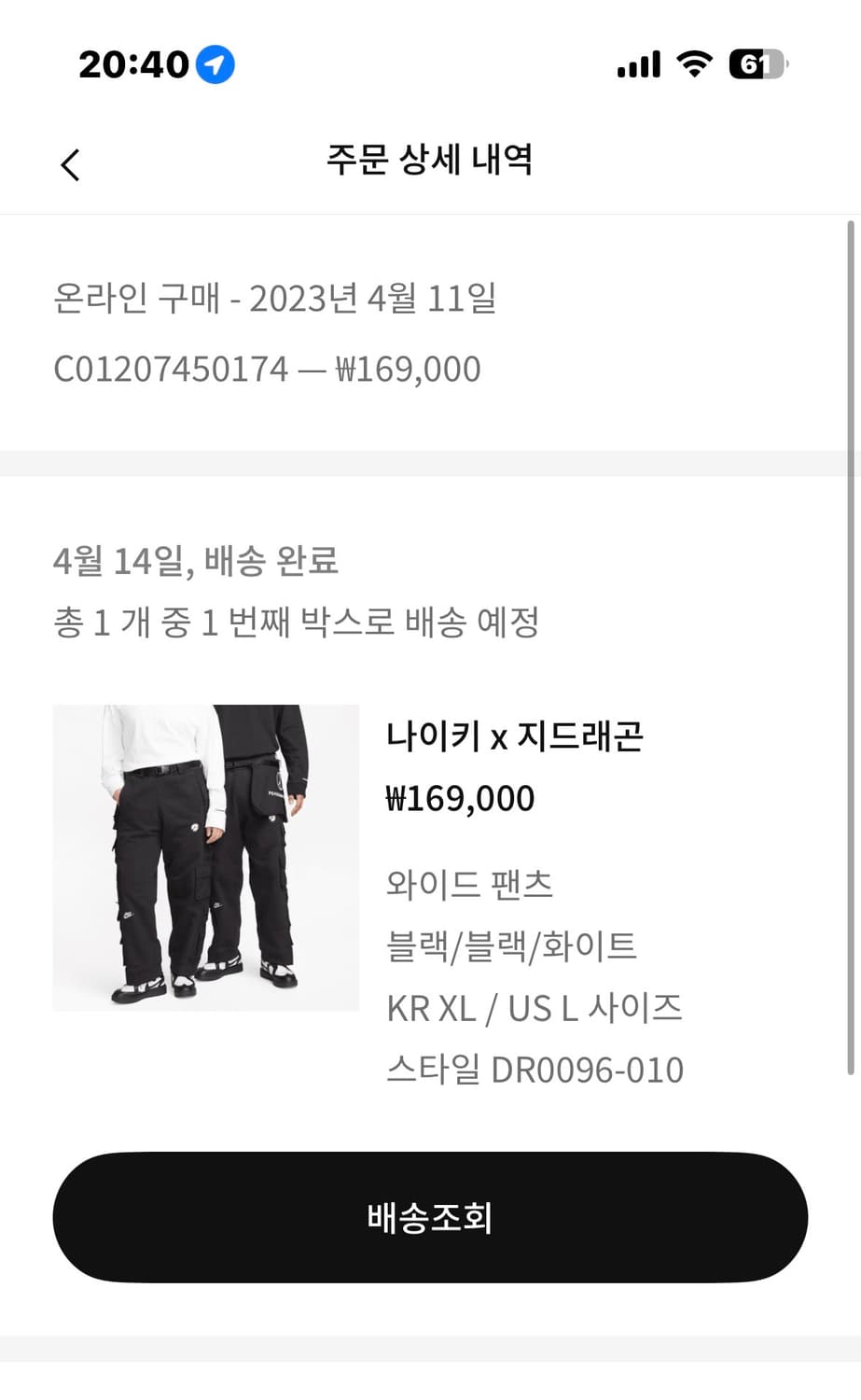 나이키 x 피스마이너스원 와이드팬츠 (us L) 공홈당첨 새상품 상품이미지6