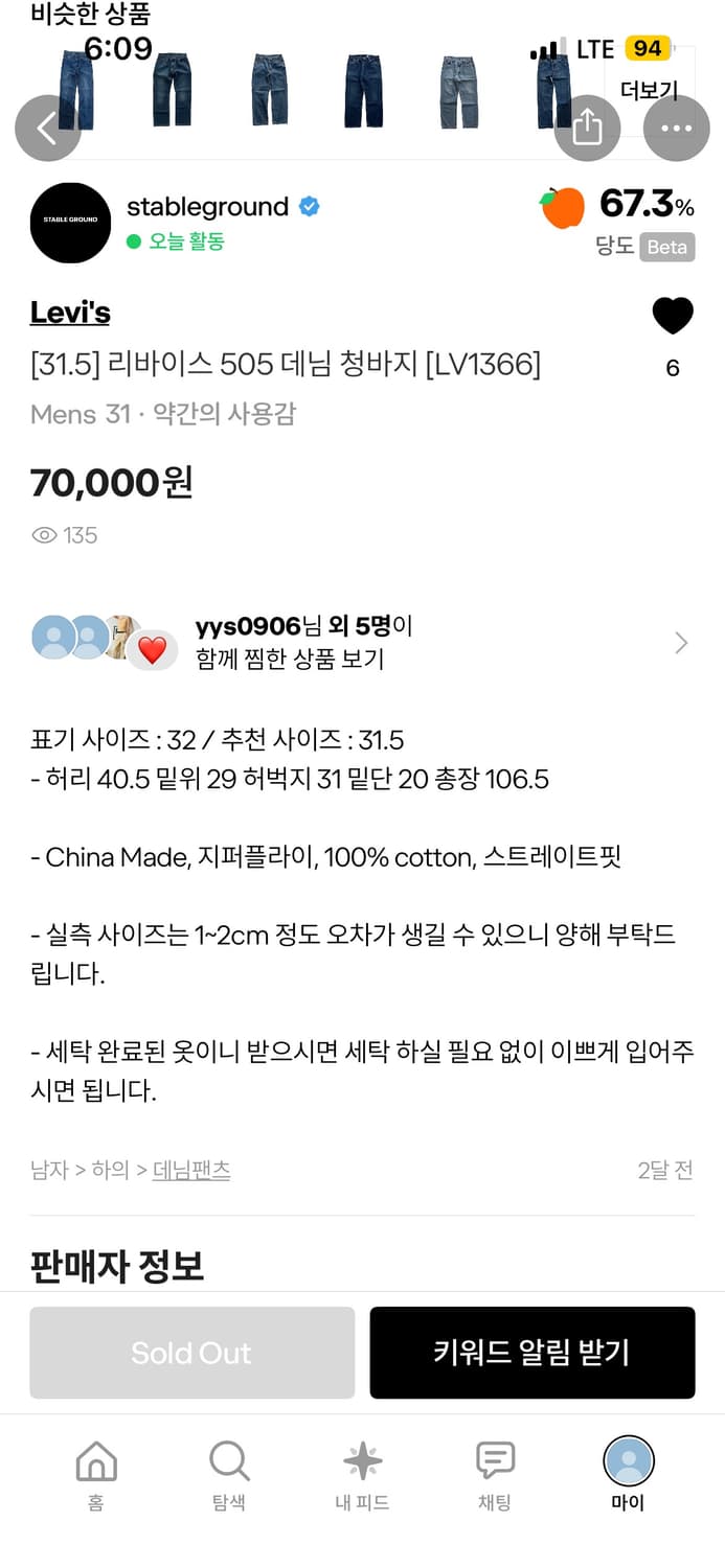 리바이스 505 32/32 상품이미지9