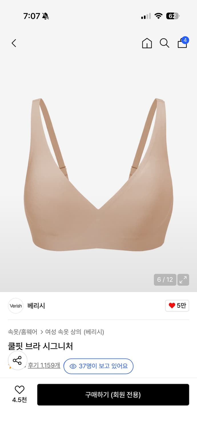 베리시 쿨핏 브라 시그니처 상품이미지1