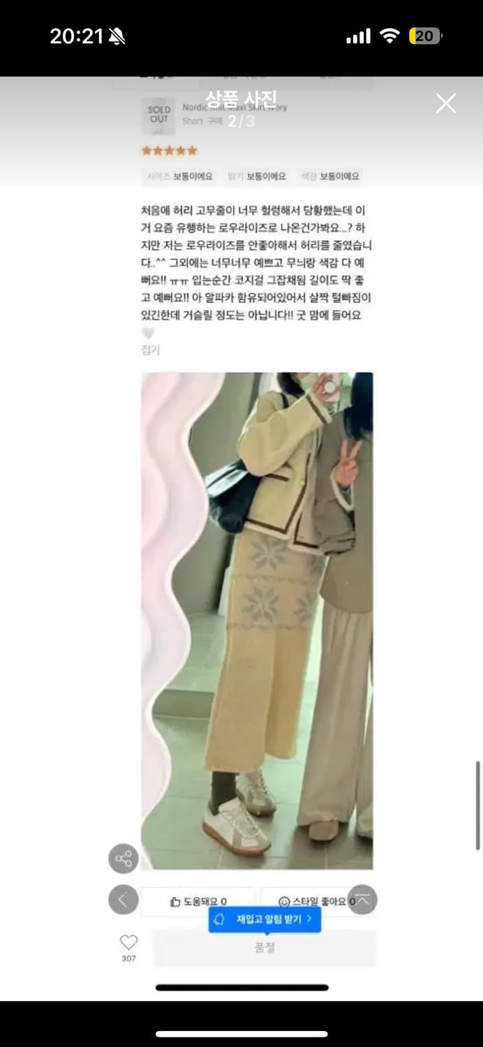 스컬프터 아이보리 니트 롱스커트 상품이미지2