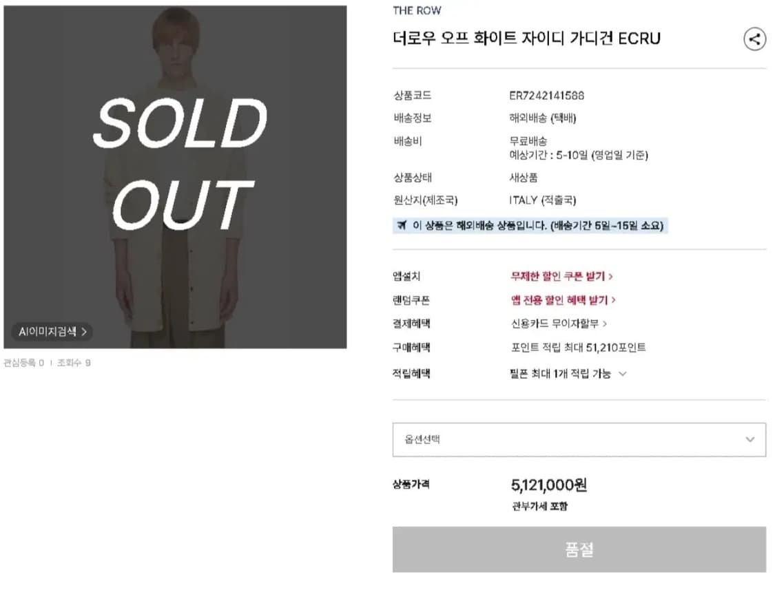 더 로우(The row) 23 F/w 자이디 헤비 가디건 자켓 상품이미지2