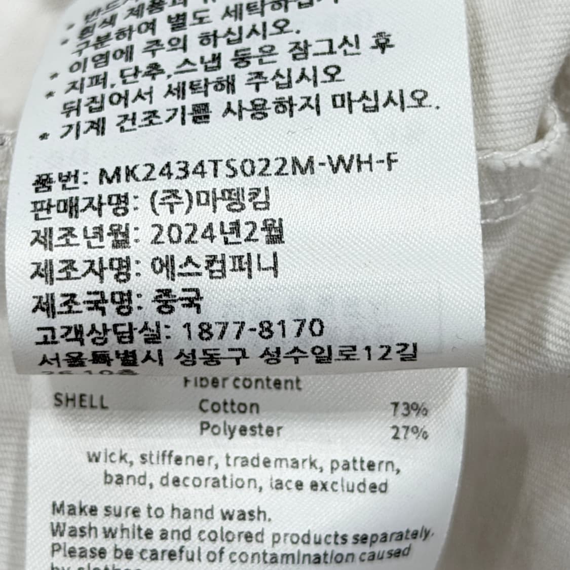 마뗑킴 불가사리 스타피쉬 반팔티 화이트 상품이미지5