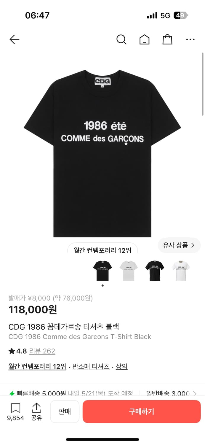 새상품) CDG 1986 티셔츠 블랙 xl 상품이미지1