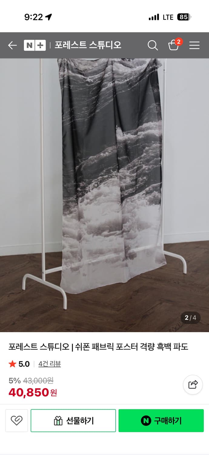 포레스트 스튜디오 쉬폰 패브릭 포스터 상품이미지2