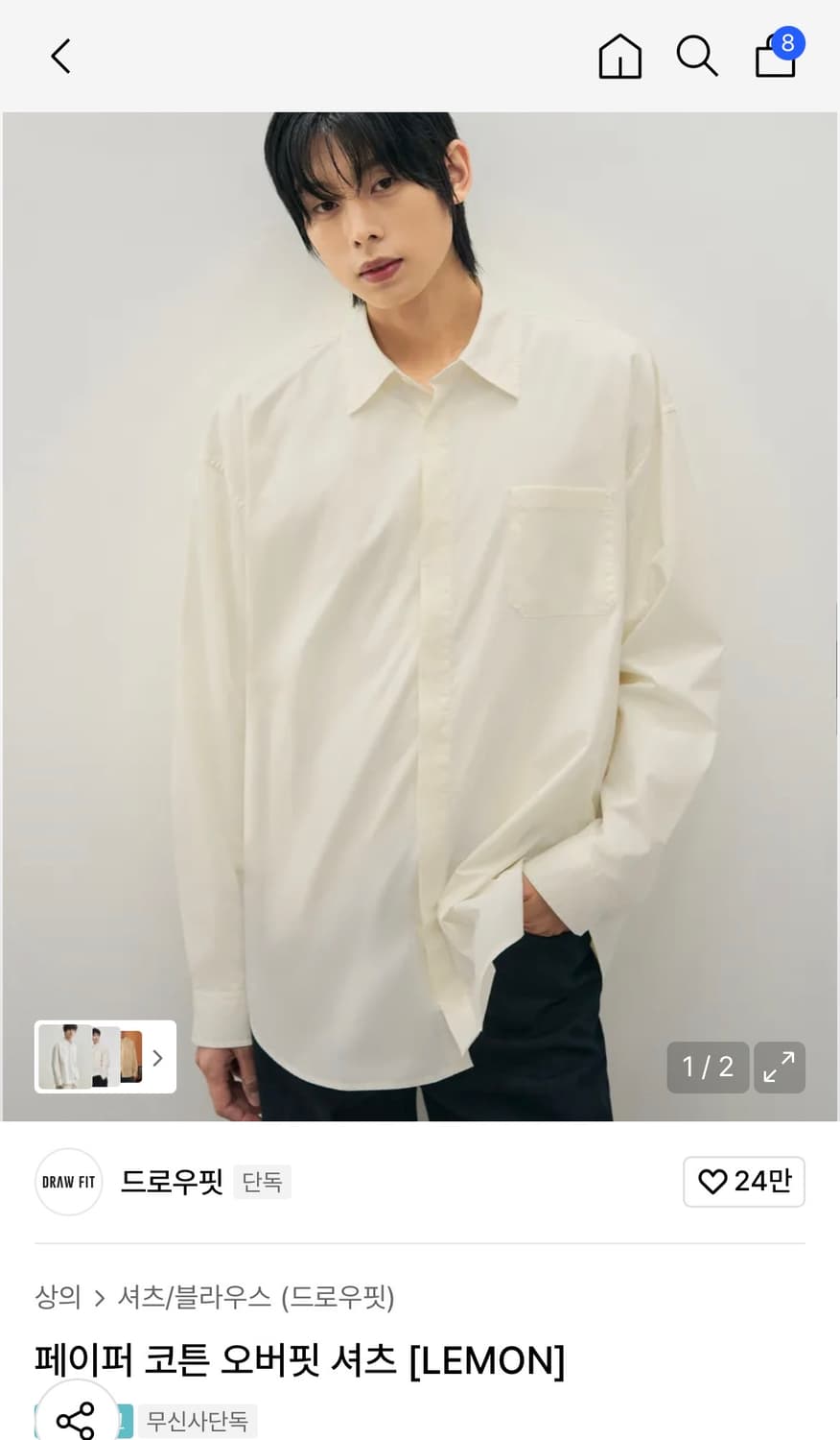 (M) 드로우핏 페이퍼 코튼 오버핏 셔츠 [LEMON] 판매 상품이미지2