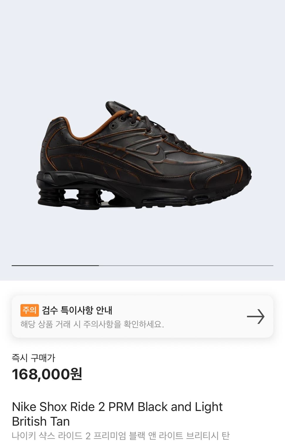 나이키 샥스 라이드 2 프리미엄 블랙 앤 라이트 브리티시 탄 240 상품이미지1