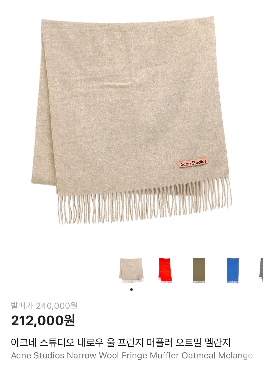 S급) 아크네 스튜디오 내로우 울 프린지 머플러 오트밀 멜란지 상품이미지2