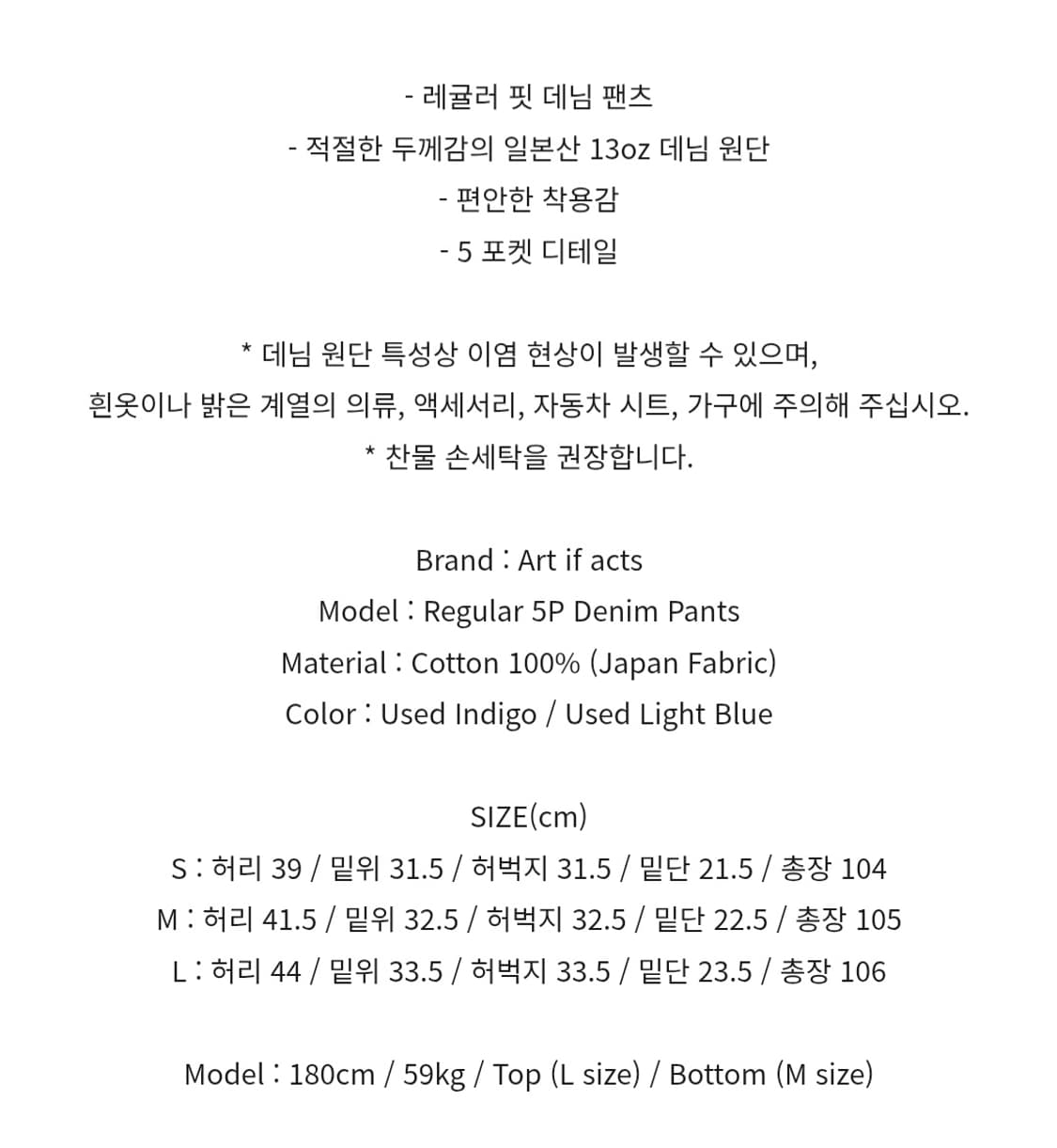 아트이프액츠 Regular 5P Denim Pants M 상품이미지4