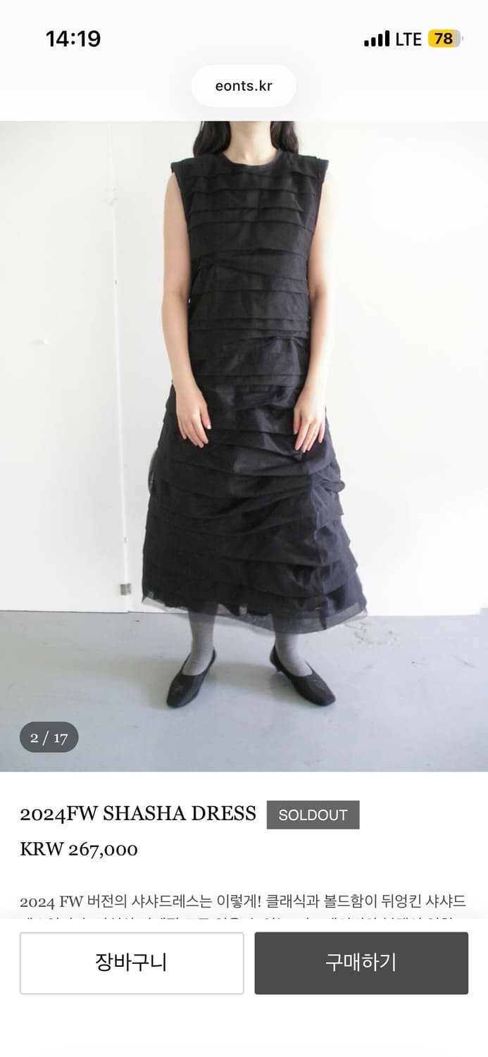 eonts 에옹쓰 2024fw 샤샤 드레스 상품이미지1