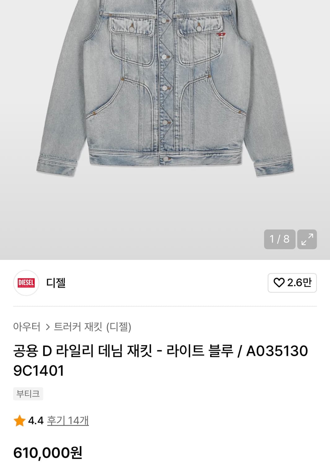 디젤 청자켓 상품이미지2