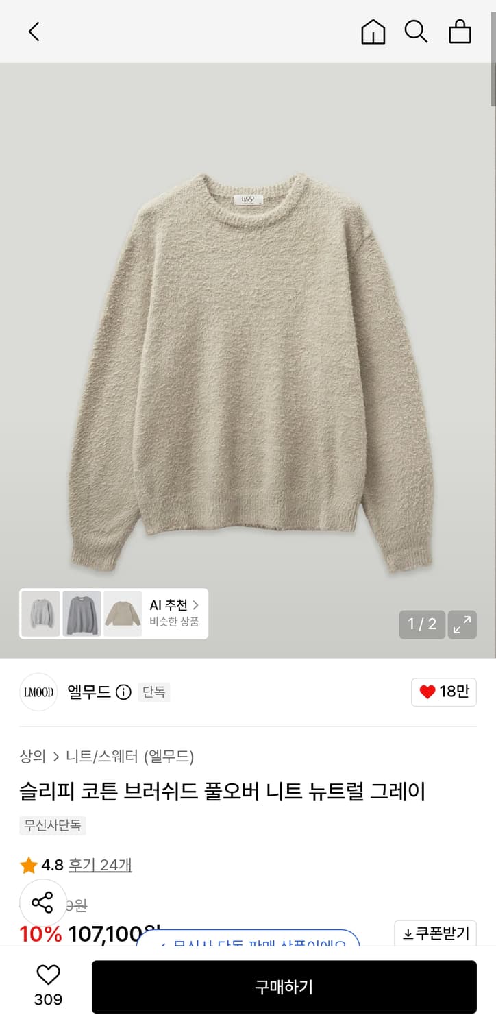 엘무드 슬리피 코튼 브러쉬드 풀오버 니트 뉴트럴 그레이 46 상품이미지1