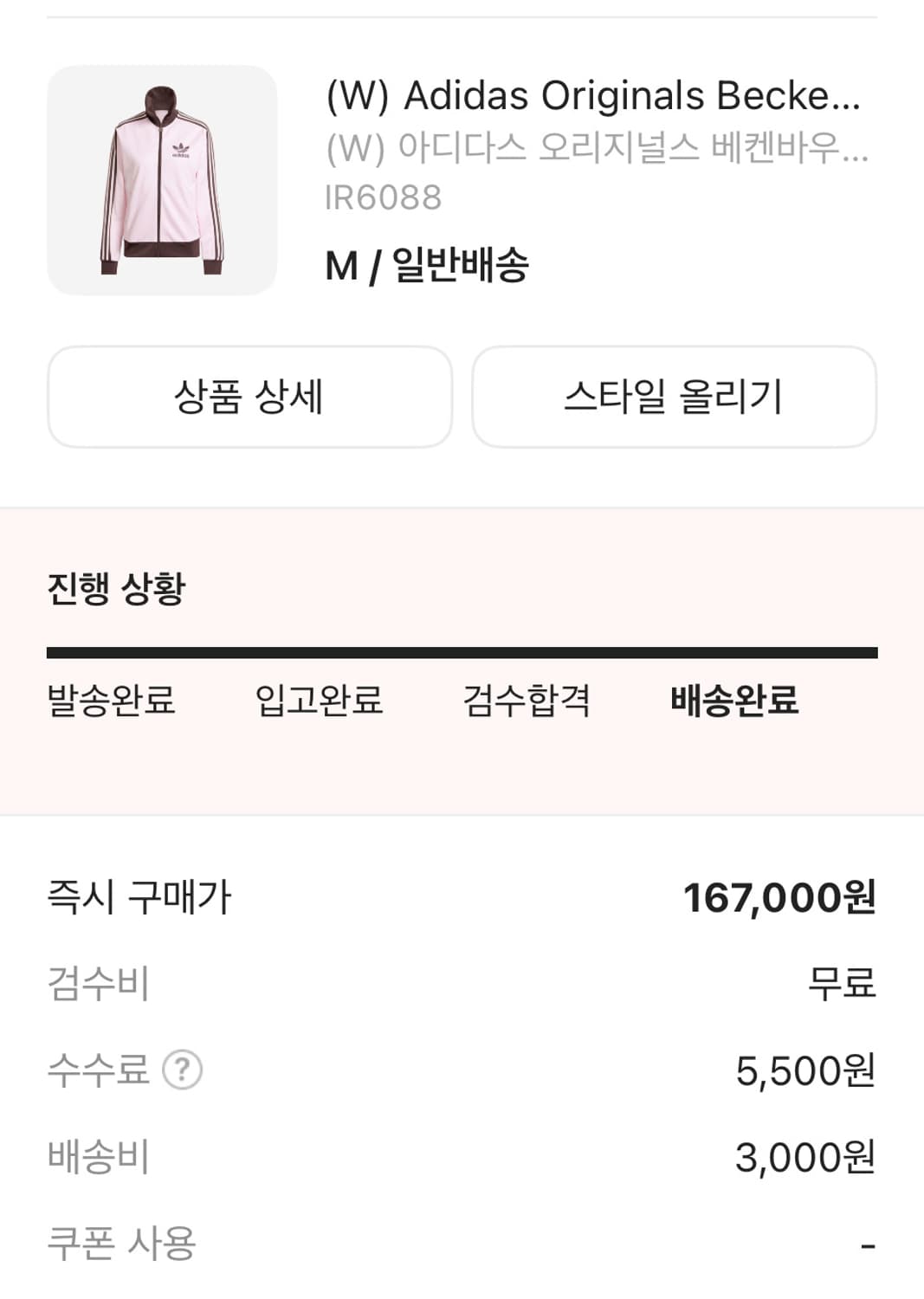아디다스 오리지널스 베켄바우어 트랙 자켓 클리어 핑크 판매합니당 상품이미지2