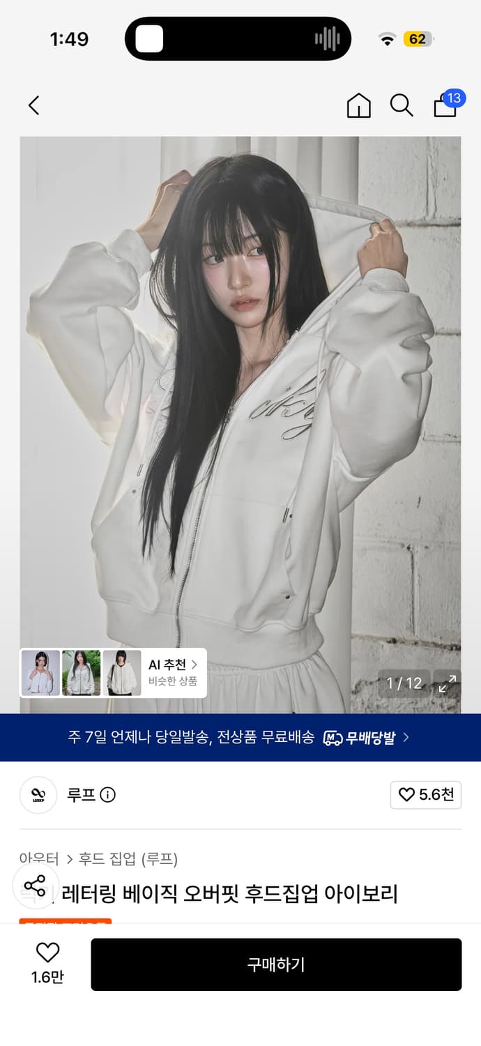 루프 럭키 레터링 베이직 오버핏 후드집업 아이보리 상품이미지1