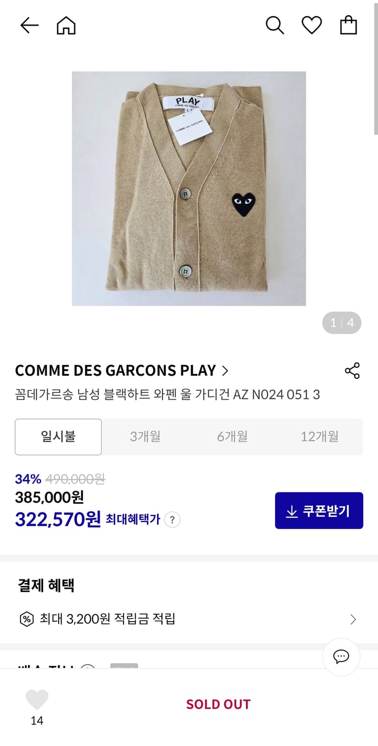 꼼데가르송 플레이 가디건 베이지 L 상품이미지1