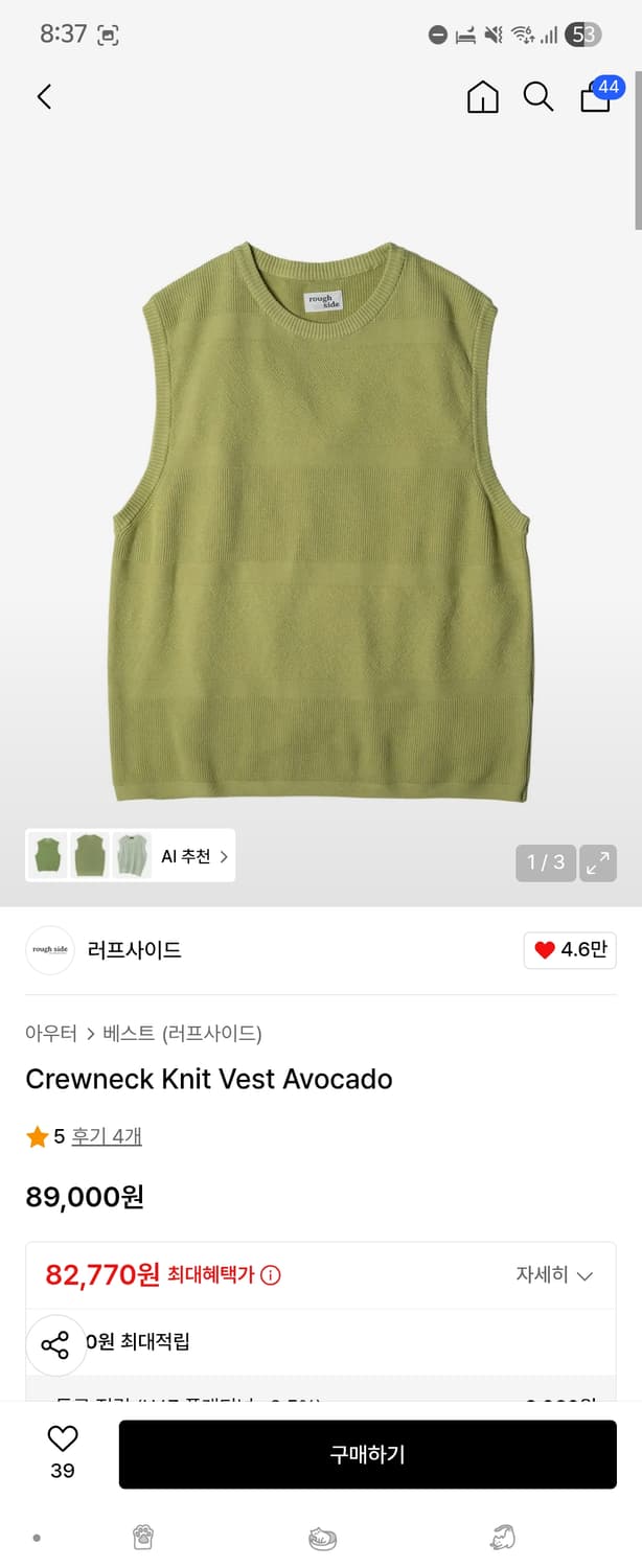 러프사이드 크루넥 니트 베스트 아보카도 2 상품이미지1