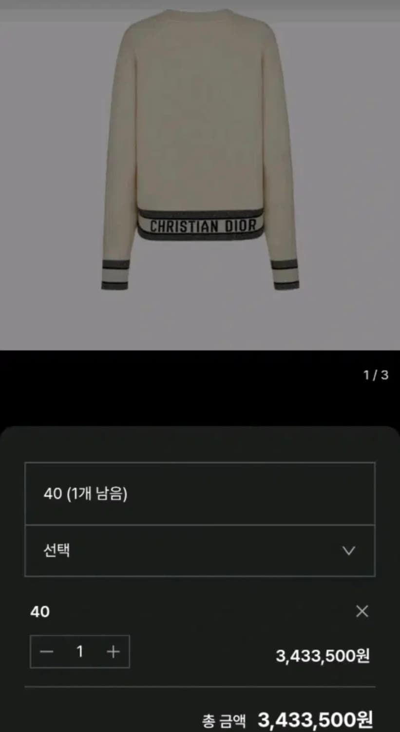디올 캐시미어 자카드 스웨터 36 아이보리 상품이미지3