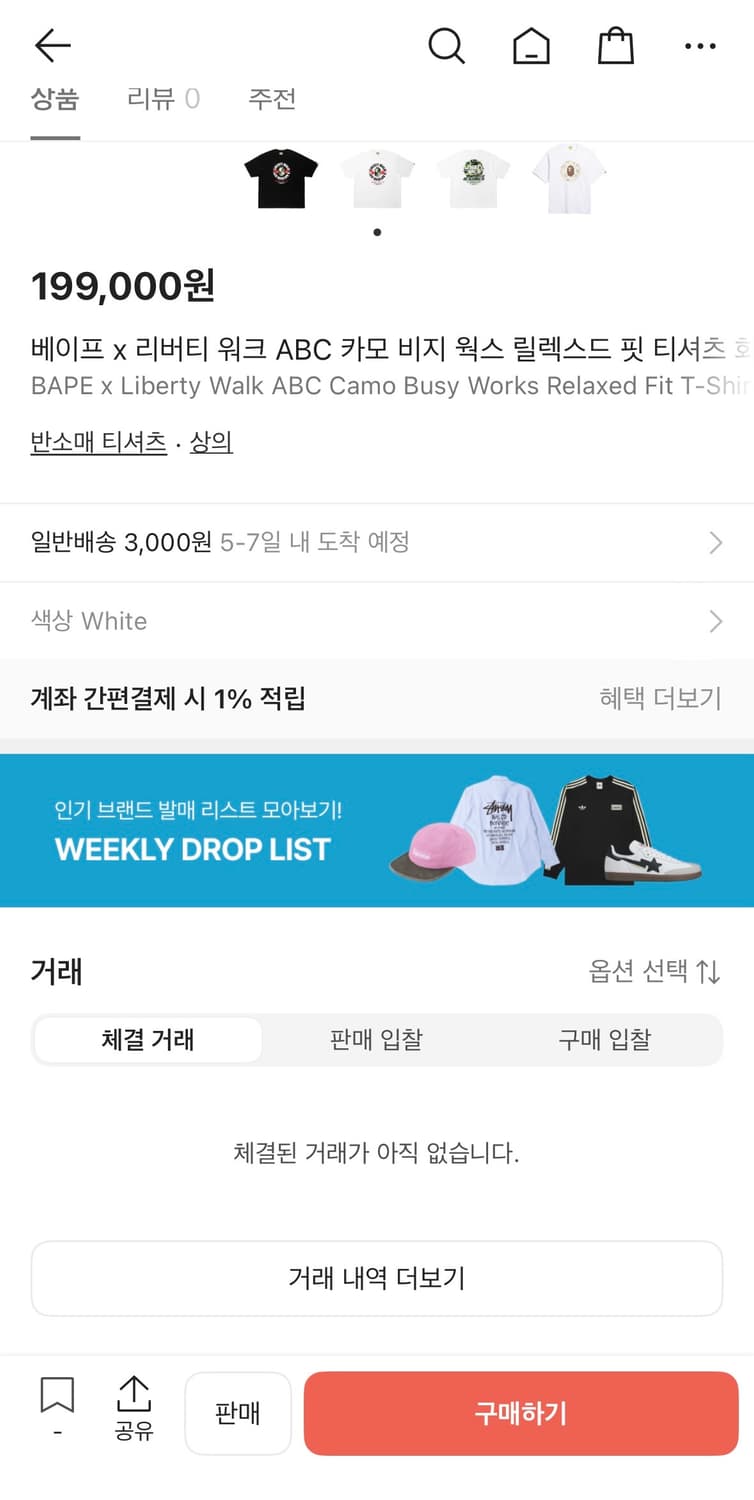 베이프 x 리버티워크 콜라보 반팔 티 (새 상품 풀 박스) 상품이미지4