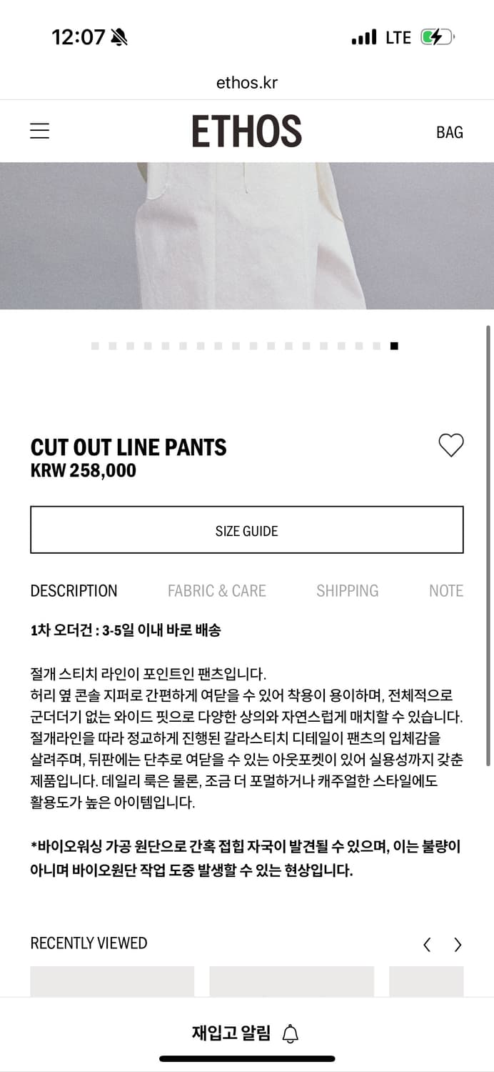 새) 에토스 컷아웃라인 팬츠 화이트 L 상품이미지8