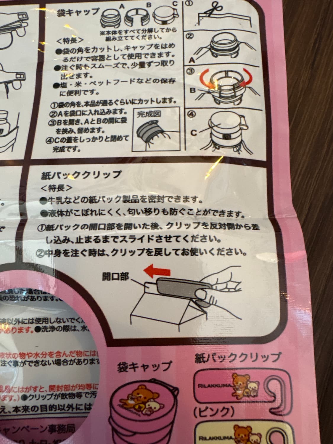 리락쿠마 생활용품 상품이미지2