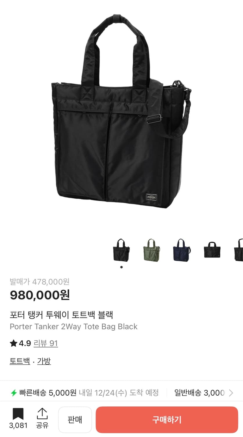 요시다 포터 탱커 투웨이 토트백 블랙 상품이미지2