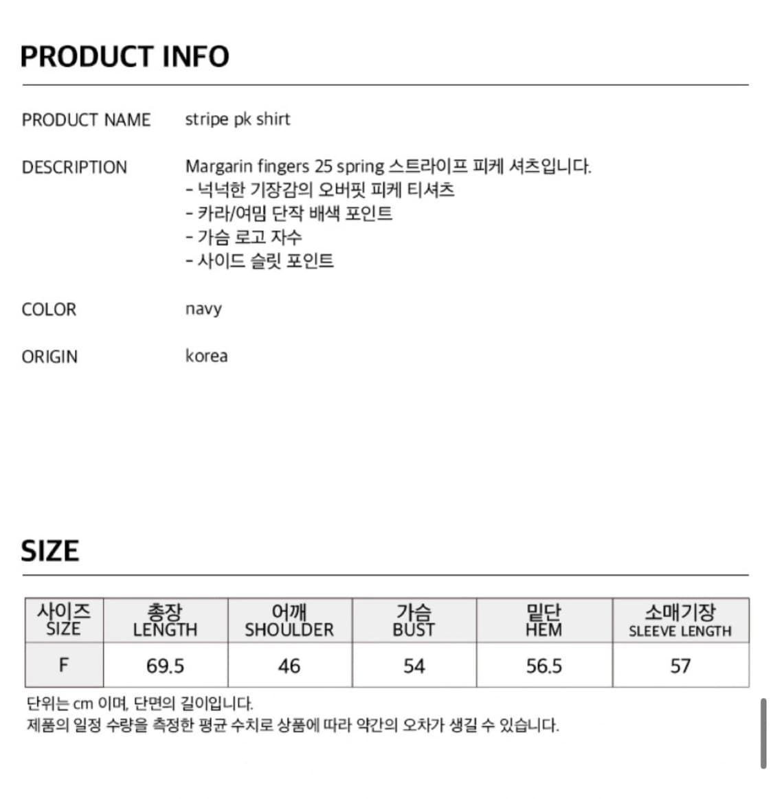 마가린핑거스 STRIPE PK SHIRT 판매합니다(당일발송) 상품이미지8