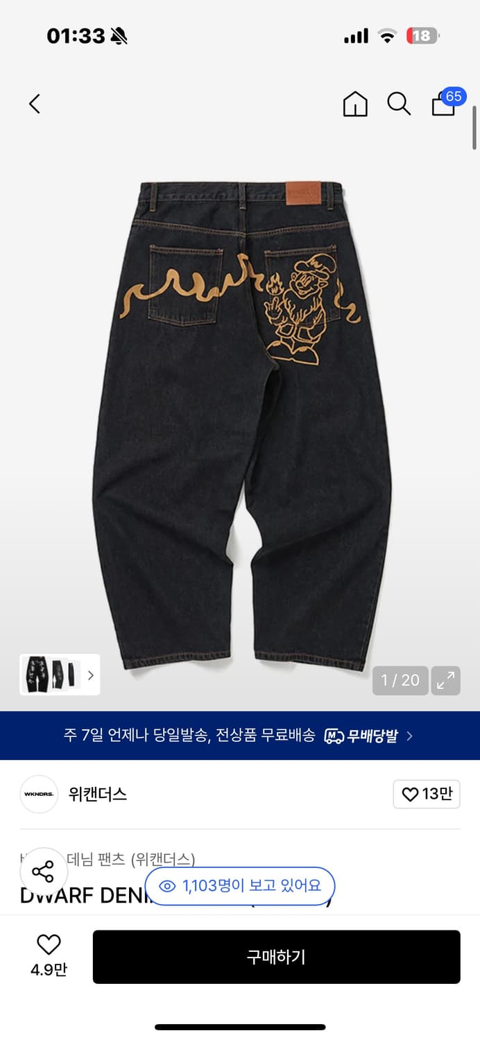 위캔더스 데님 팬츠 상품이미지1