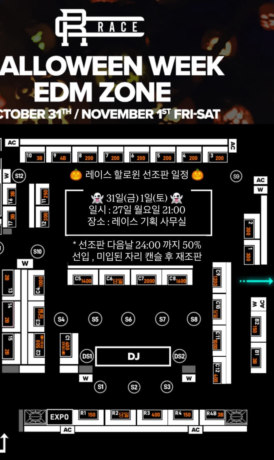 🎃강남클럽 신사클럽 no.1 레이스x사운드 할로윈🥳 상품이미지4