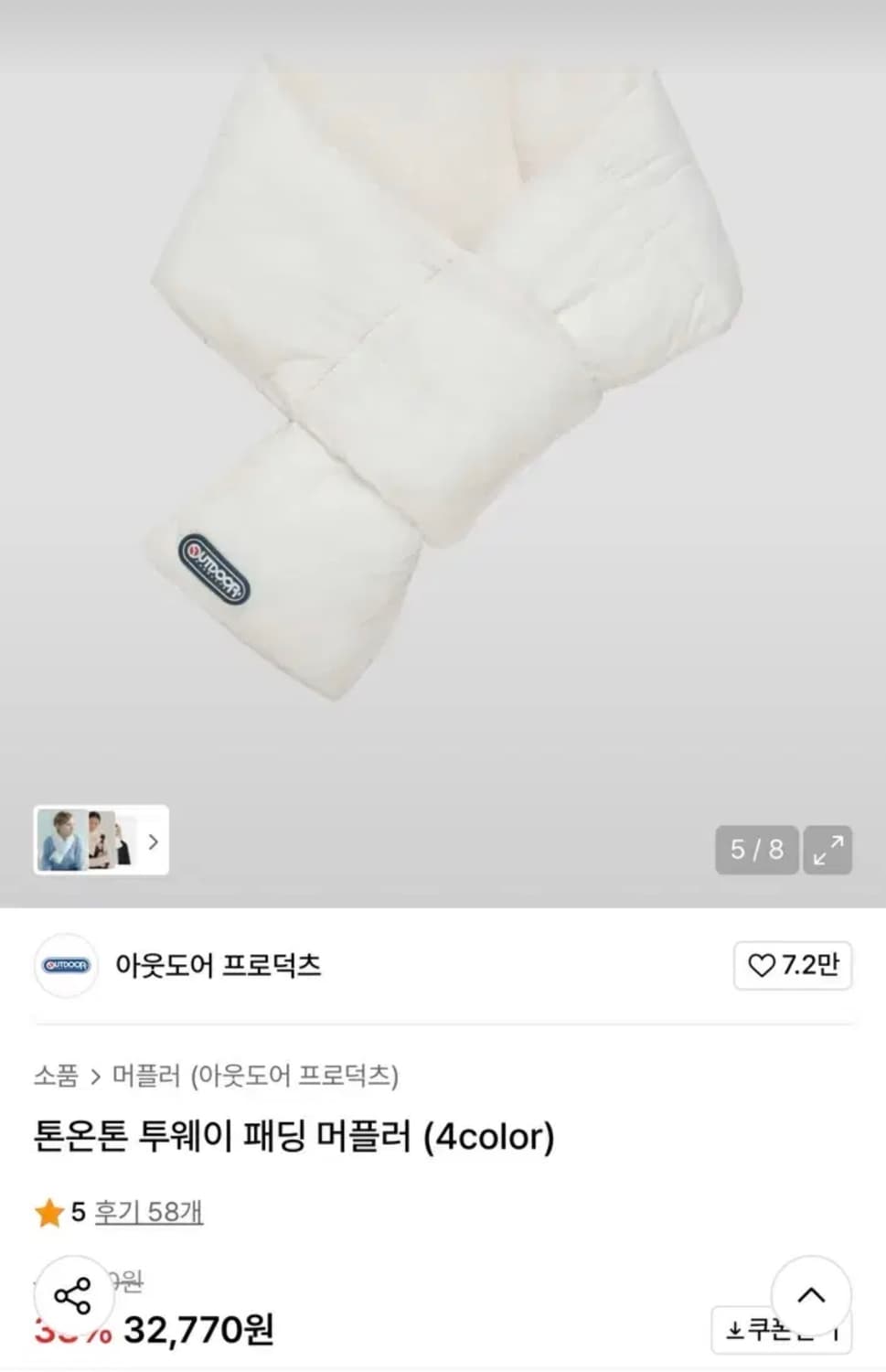 아웃도어 프로덕츠 패딩 머플러 화이트 상품이미지3