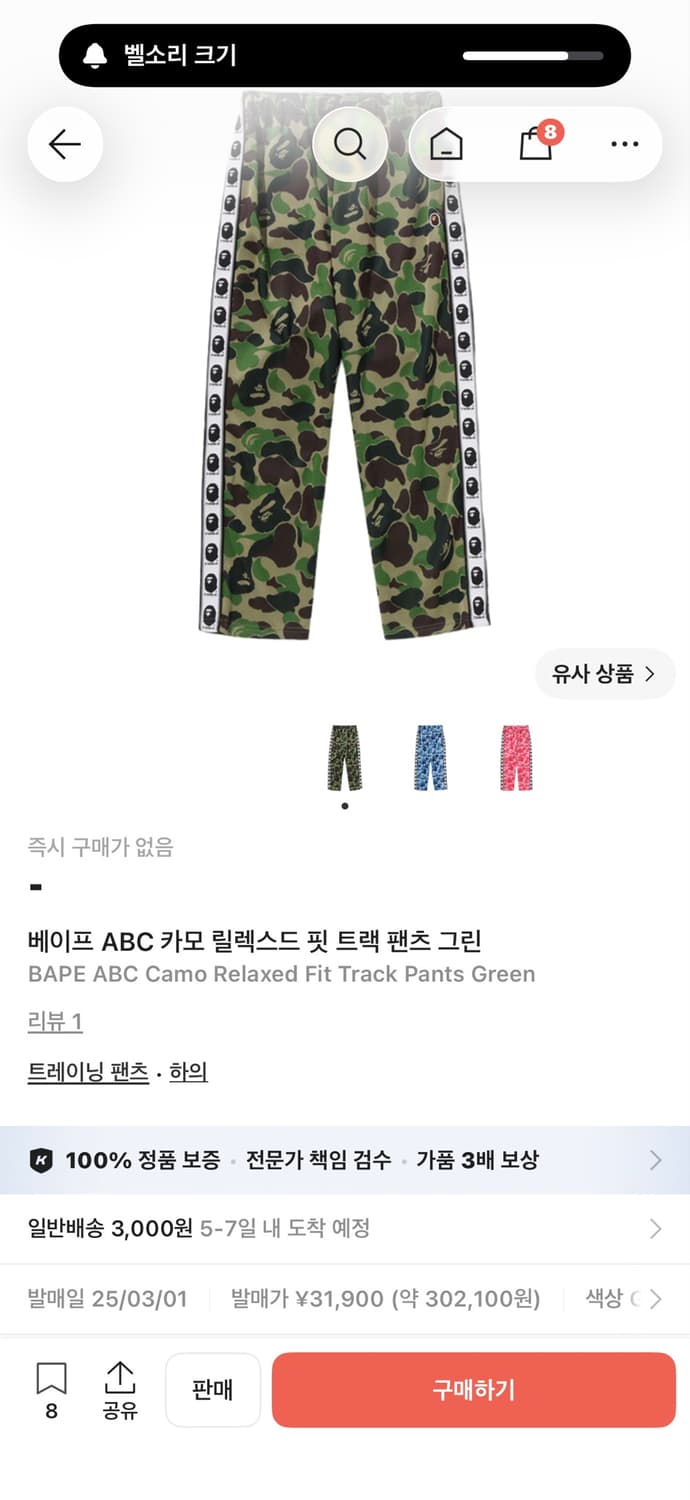 베이프 ABC 카모 트랙 팬츠 상품이미지3