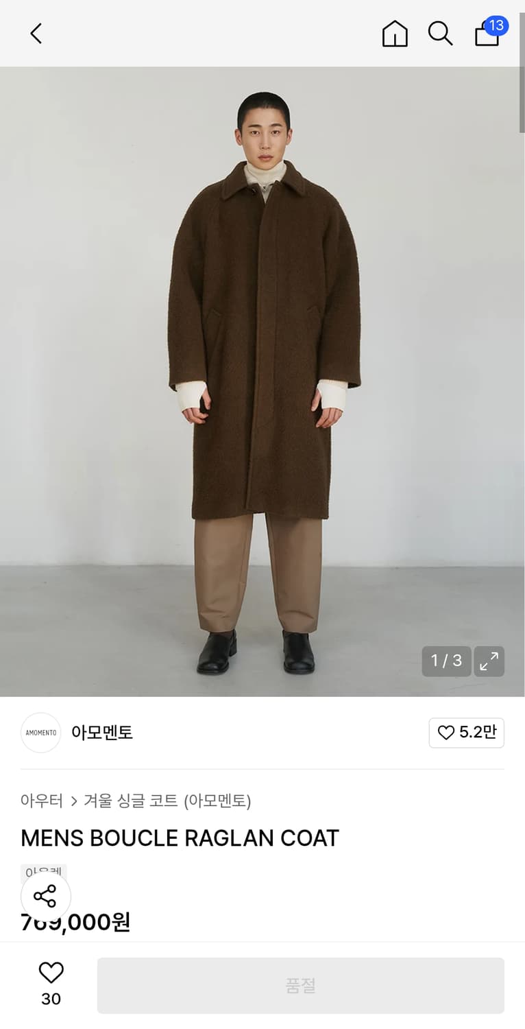 아모멘토 부클 레글런 코트 브라운 M BOUCLE RAGLAN COAT 상품이미지2