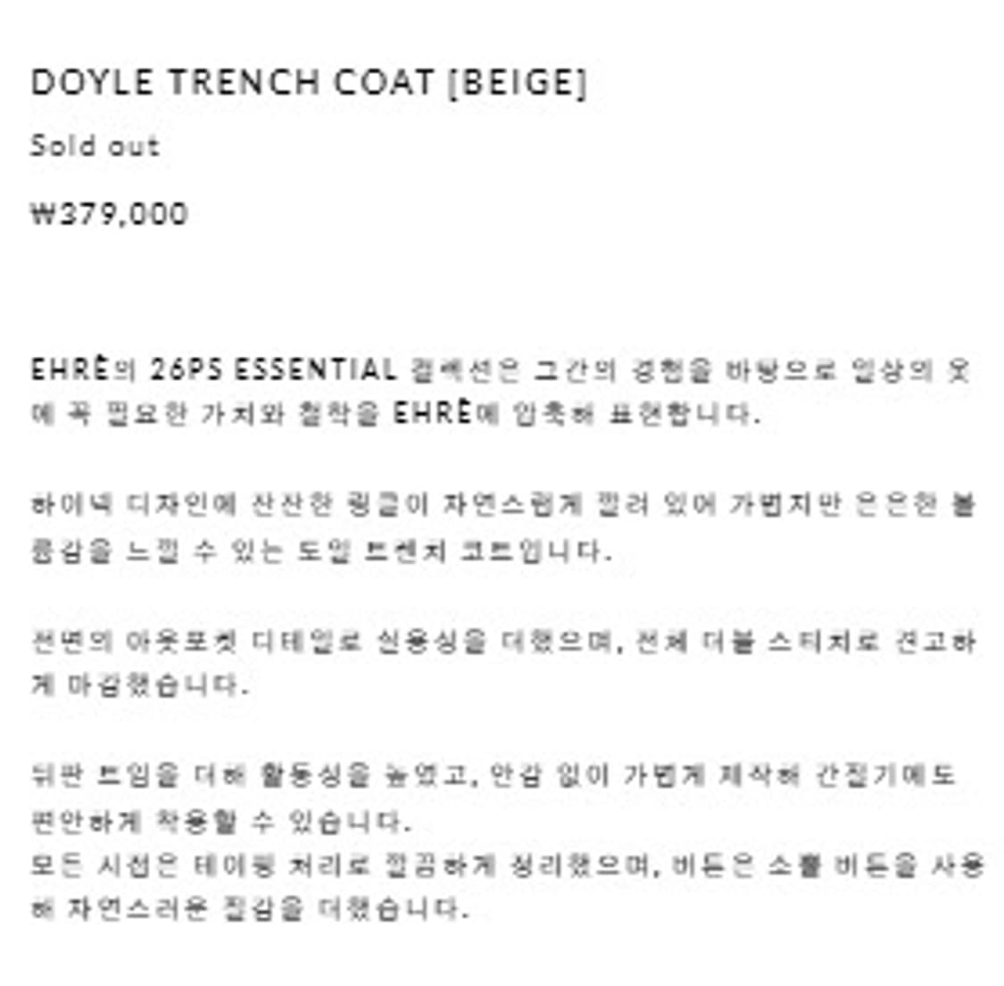 에레 트렌치 코트 상품이미지5
