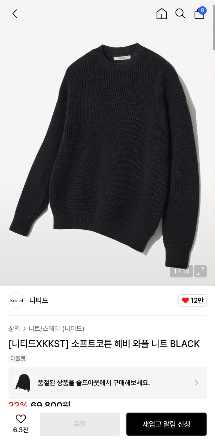 니티드 소프트코튼 헤비 와플니트 블랙 M 상품이미지3