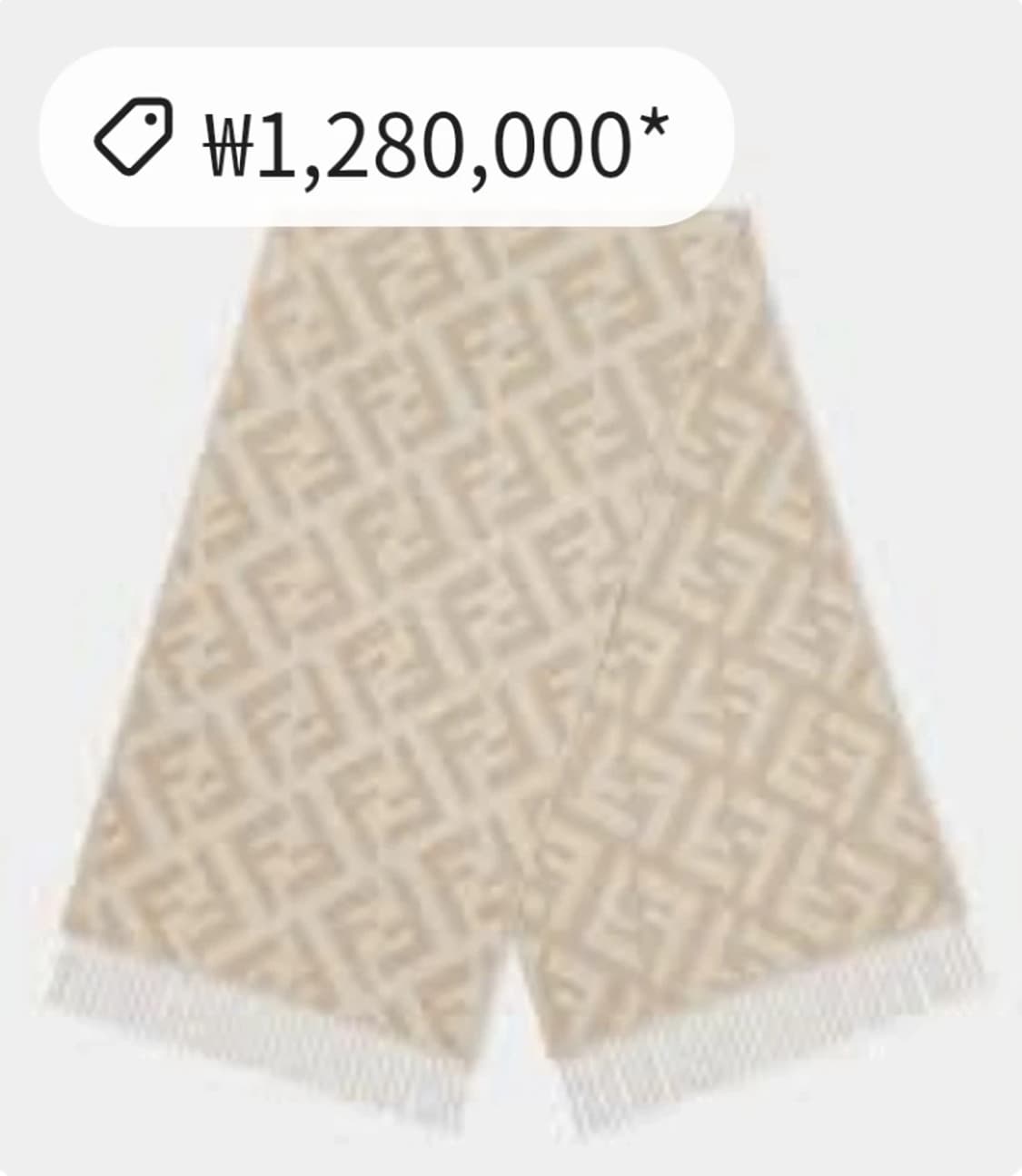 정품 펜디 FF 로고 울 머플러 아이보리 상품이미지1