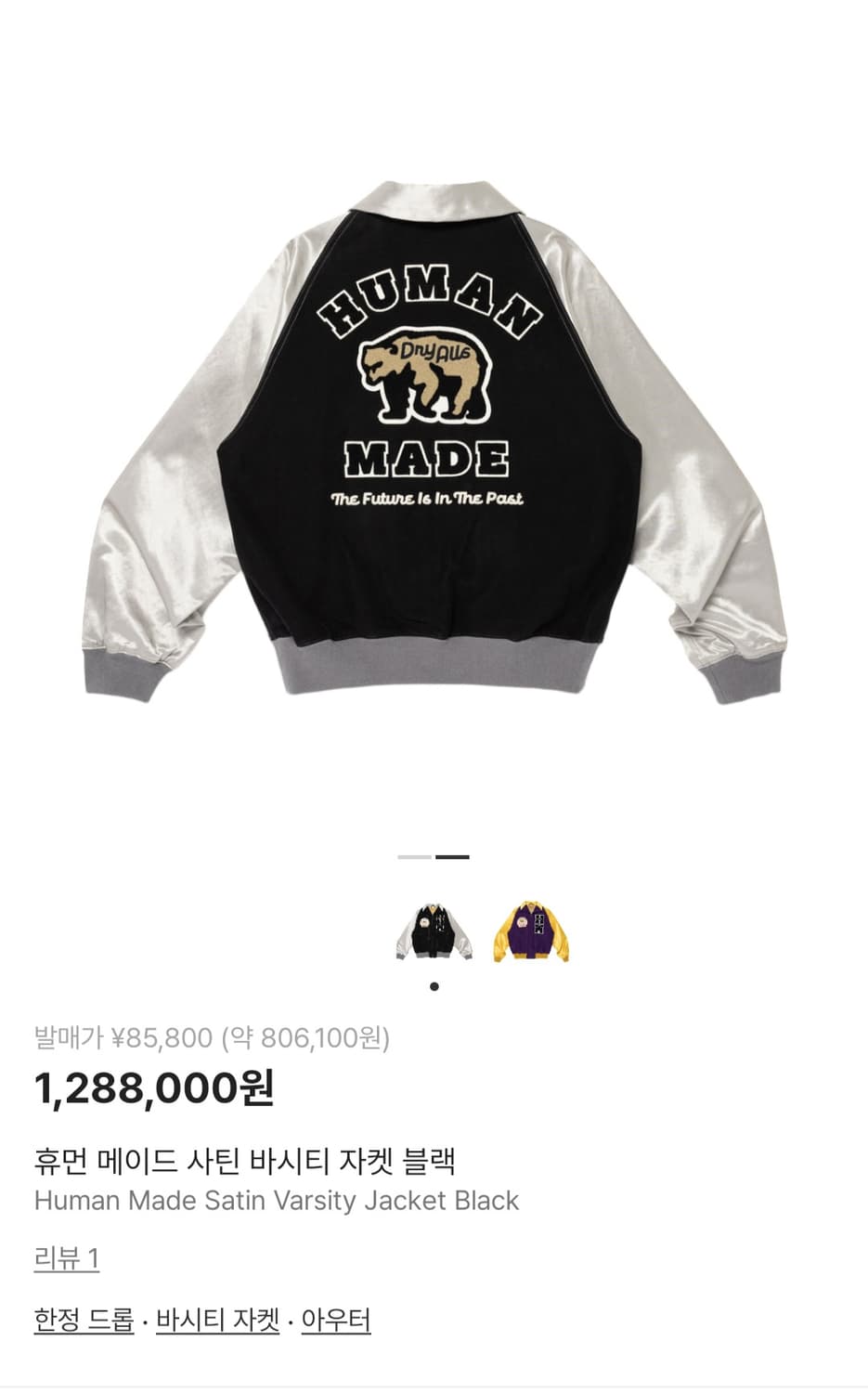 휴먼메이드 바시티 자켓 M사이즈 (신상) 상품이미지3