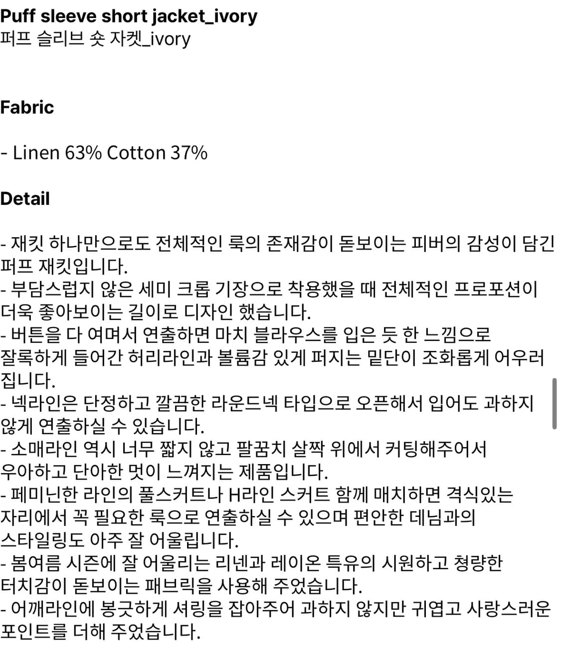 피버 Puff Sleeve Short Jacket_ivory 상품이미지4