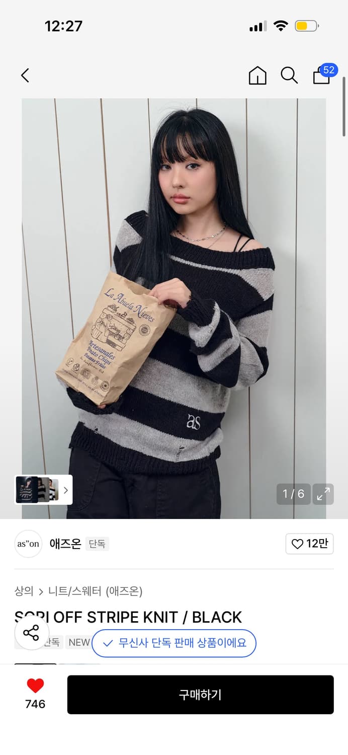 [새상품] 애즈온 신상 니트 / SORI OFF STRIPE KNIT 상품이미지1