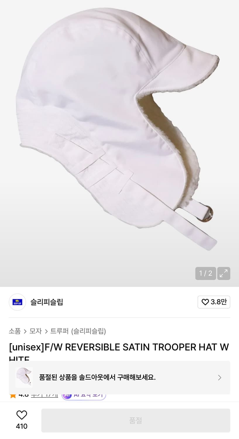 슬리피슬립 리버시블 트루퍼 햇 화이트 판매 상품이미지1