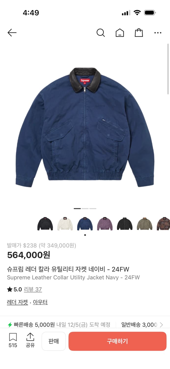 슈프림 레더칼라 유틸리티자켓 상품이미지1