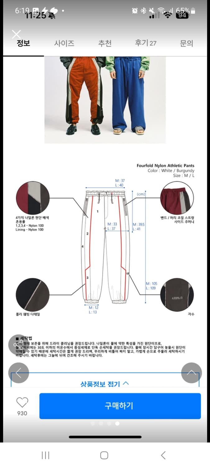 아조바이아조 Fourfold 나일론 트랙 팬츠(M) 상품이미지4