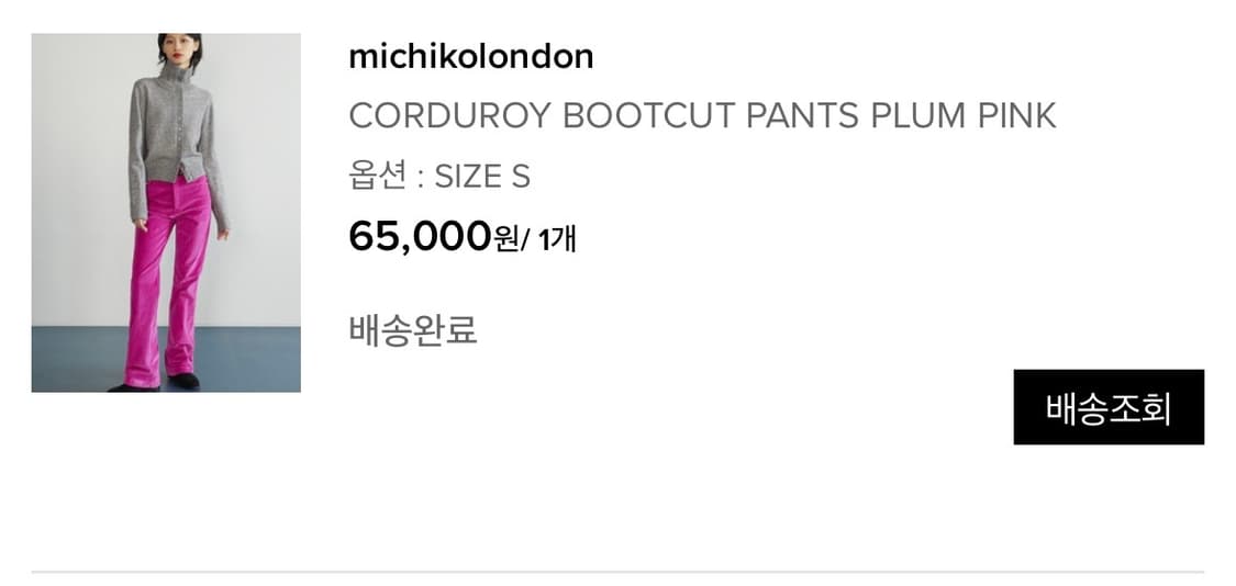 미치코런던 코듀로이 부츠컷 팬츠 플럼핑크 상품이미지2