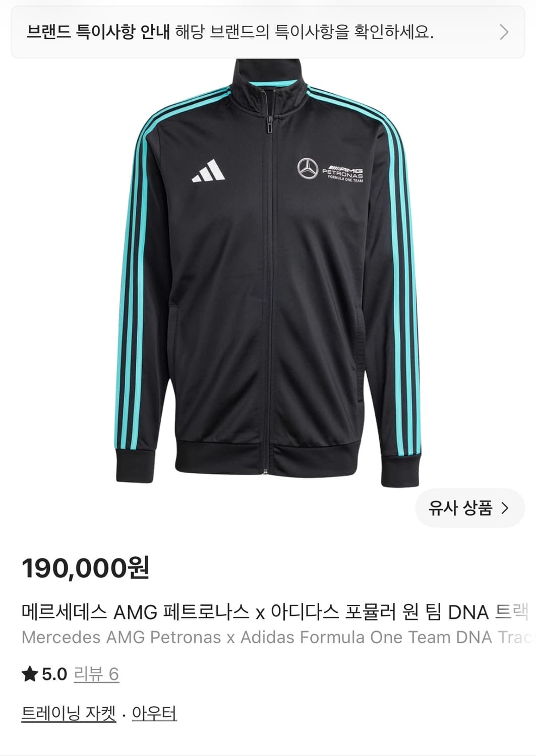 (급처)아디다스 메르세데스 AMG 페트로나스 F1 트랙탑 L(105) 상품이미지1