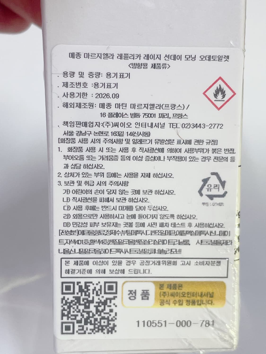 메종마르지엘라 레이지 선데이 모닝 30ml 상품이미지4