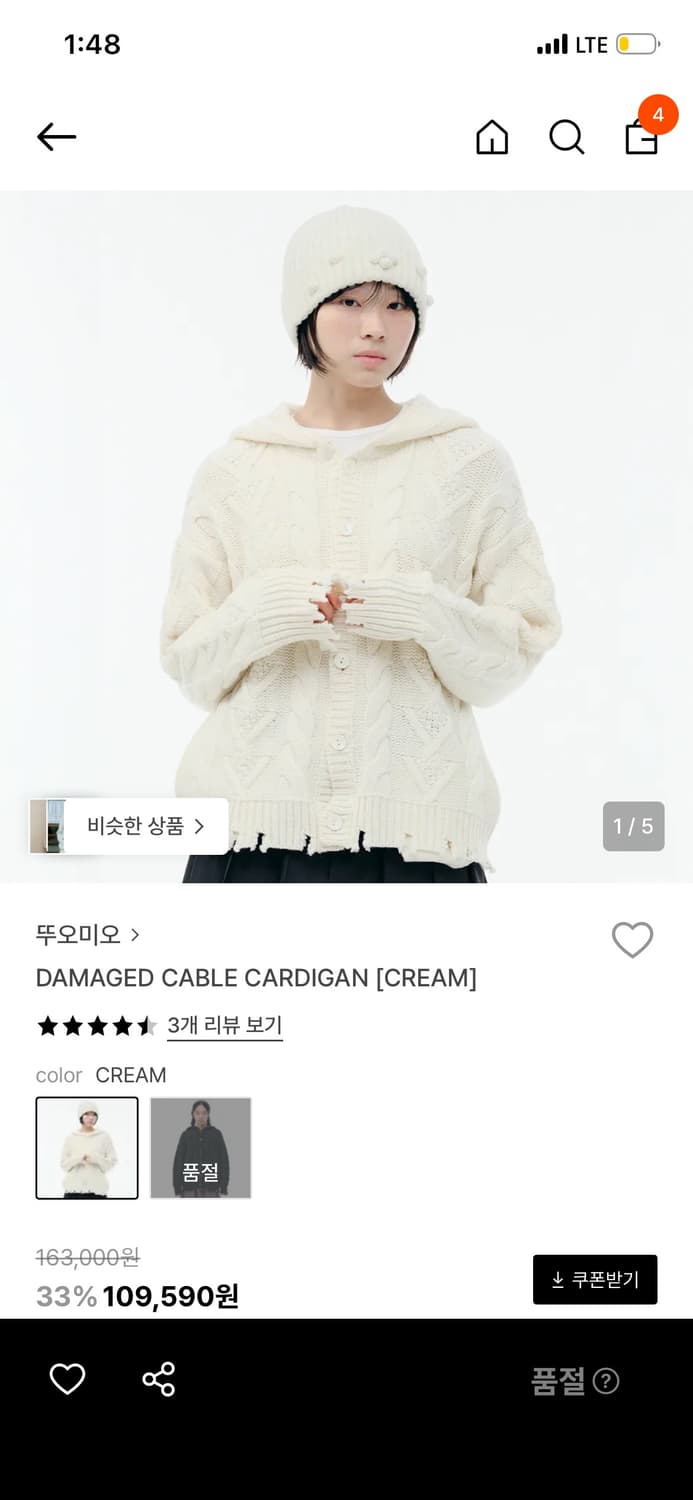 뚜오미오 케이블 크림 가디건 상품이미지1