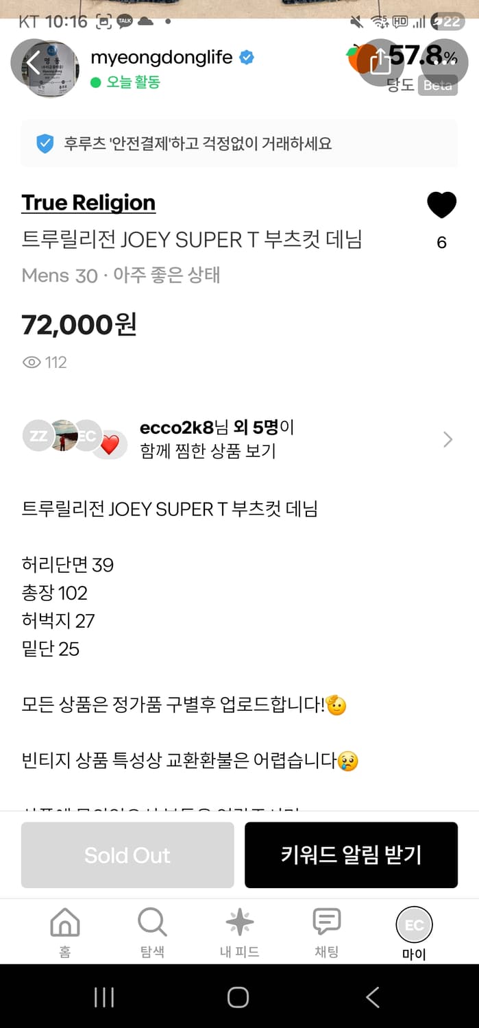 트루릴리전 joey super t 부츠컷 데님 상품이미지6