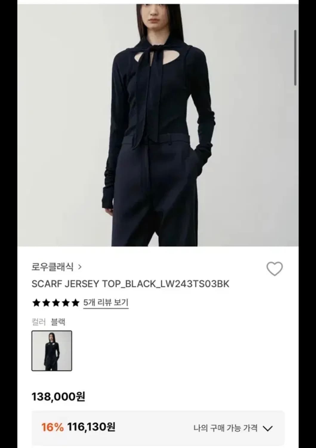 로우클래식 컷아웃 저지탑 상품이미지5