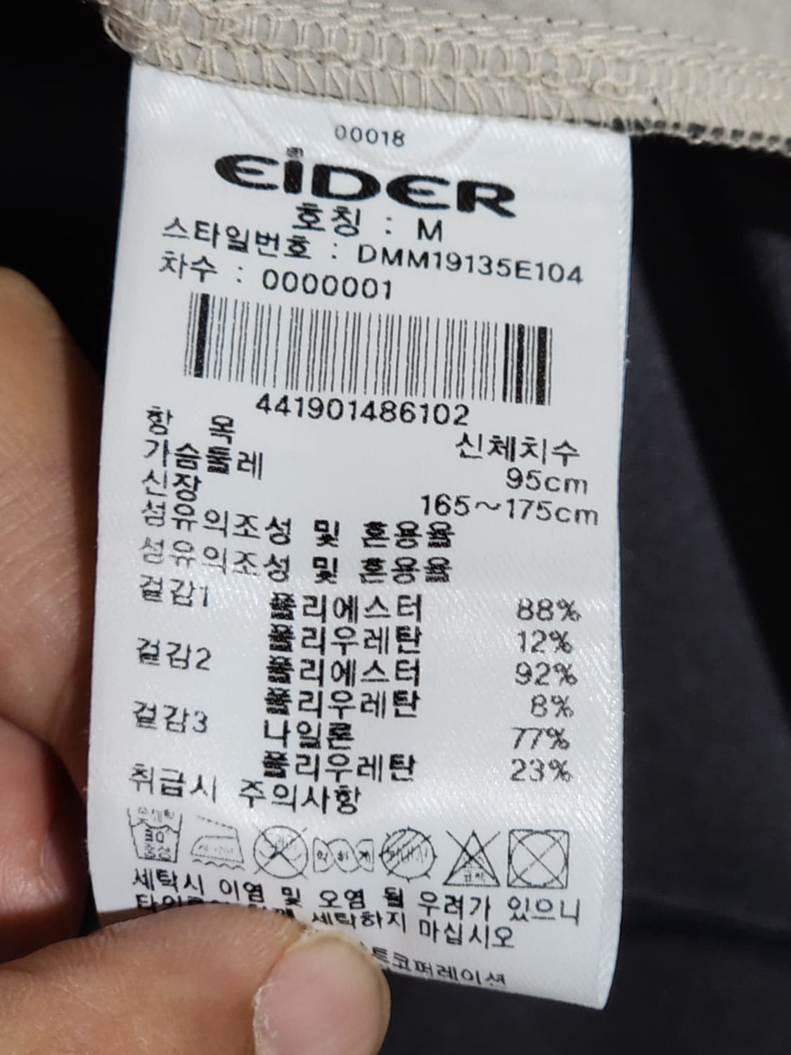 (M) 아이더 바람막이 점퍼 스판 등산복 윈드스토퍼 자켓  상품이미지5