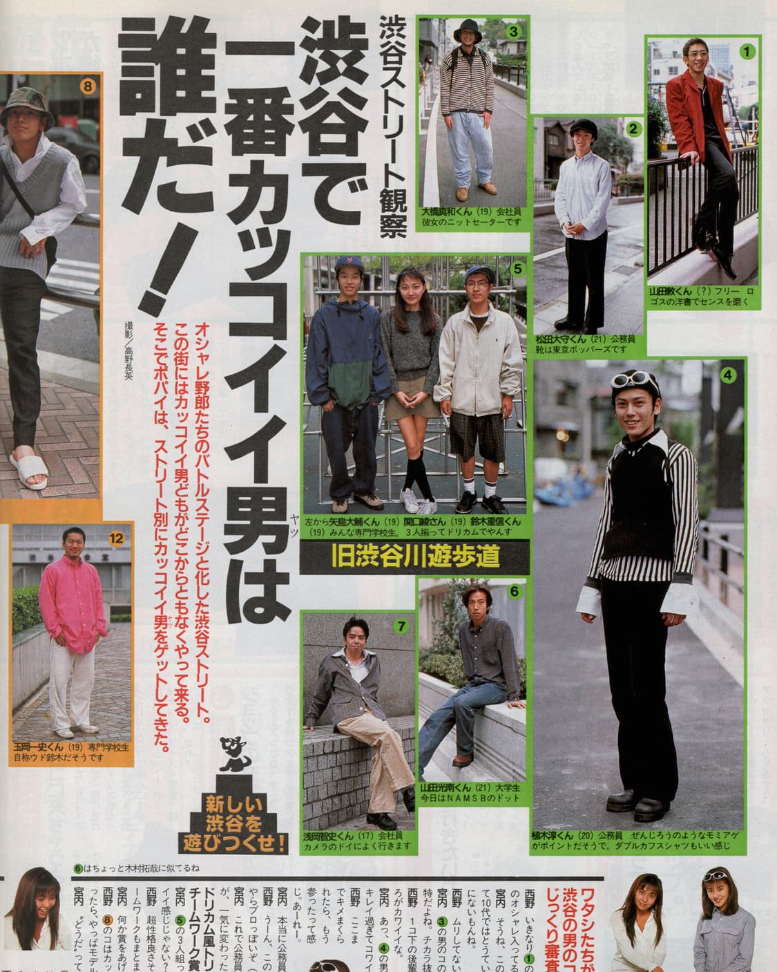 POPEYE No.474 1995년 6월 시부야 특집 해외잡지 일본잡지  상품이미지3