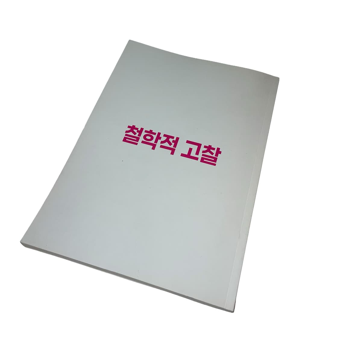 언에듀케이티드 키드 - 철학적 고찰 상품이미지4